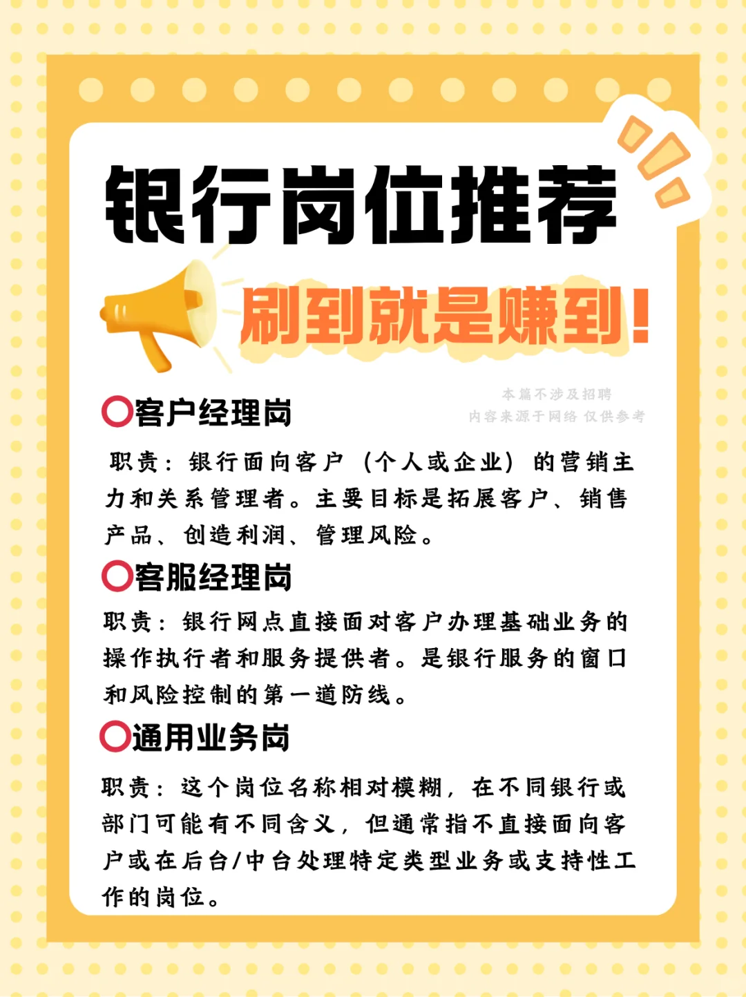银行岗位推荐❕