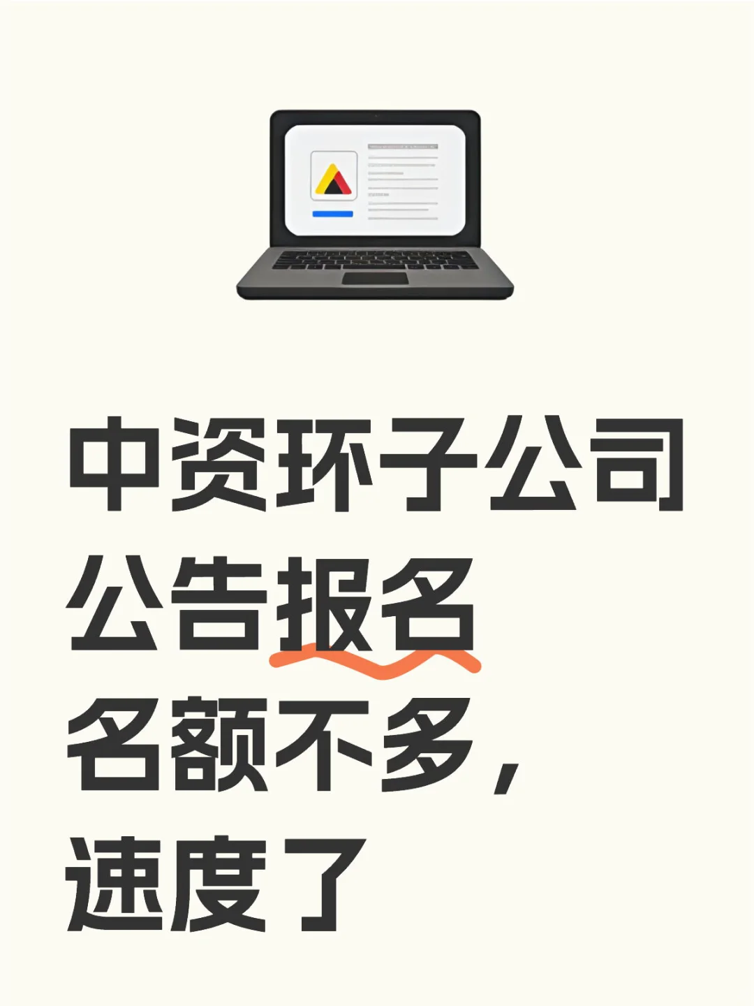 中资环子公司岗位