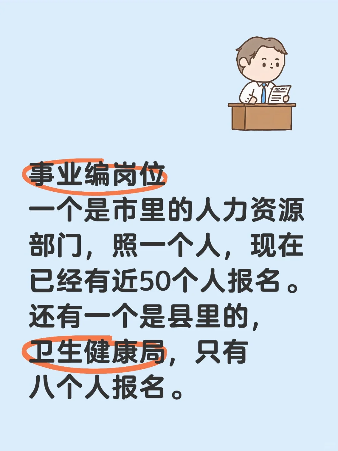 事业编选岗