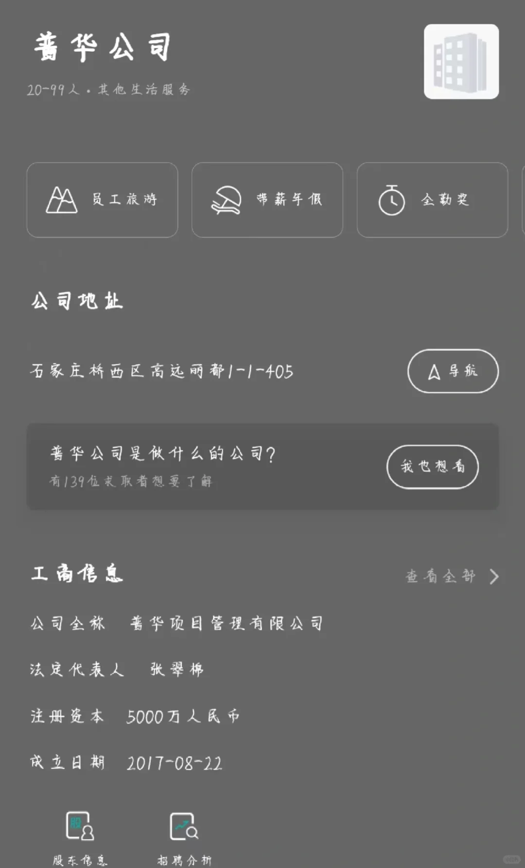 一定要避雷这个公司的所有招聘岗位