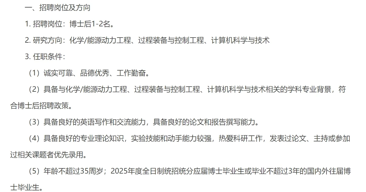 中国科学院招聘博士后，可私信
