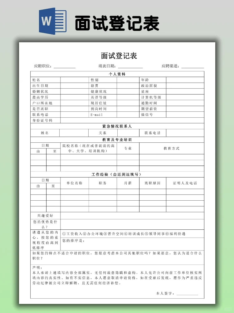 2025招聘求职者面试登记表模板（电子版）