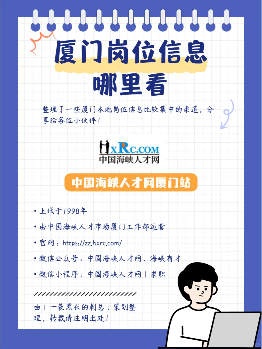 策划｜除了BOSS，在厦门找工作还可以看这里