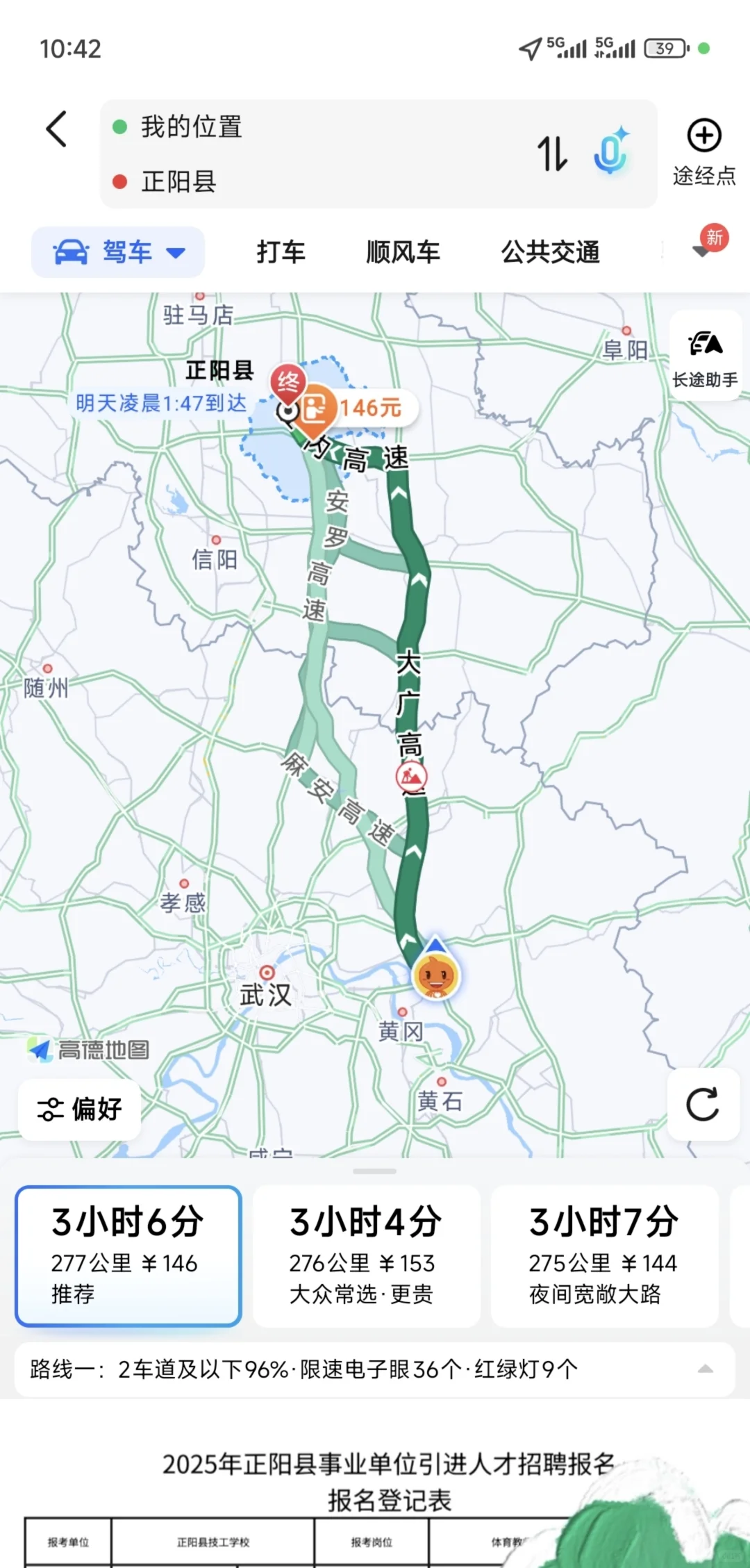 没火车，笔试拼车，黄冈周边，自驾可带