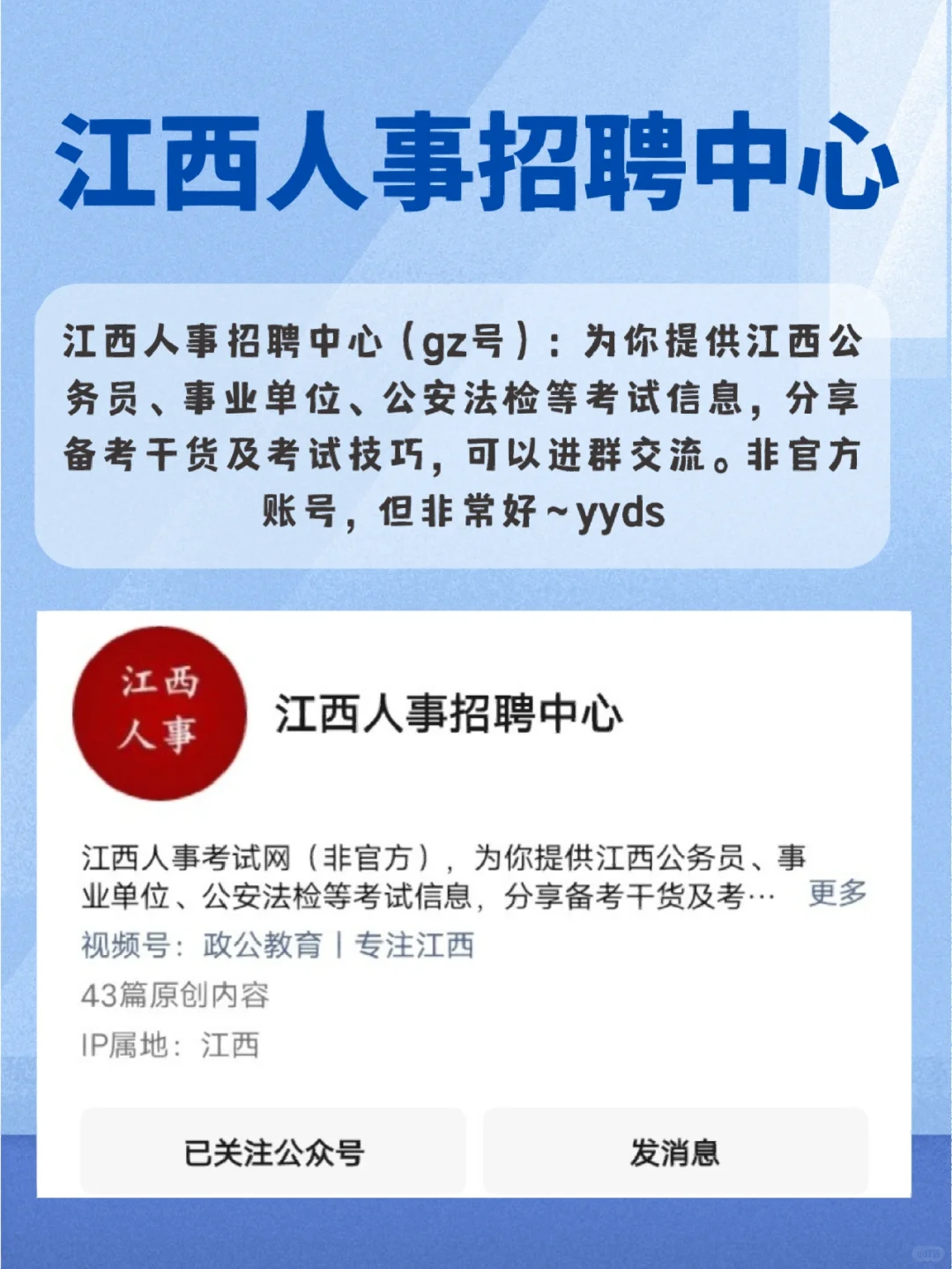 江西招聘|南昌找工作渠道大全|打破信息差～