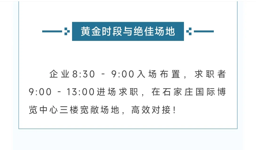 2025年河北夏季大型人才交流会