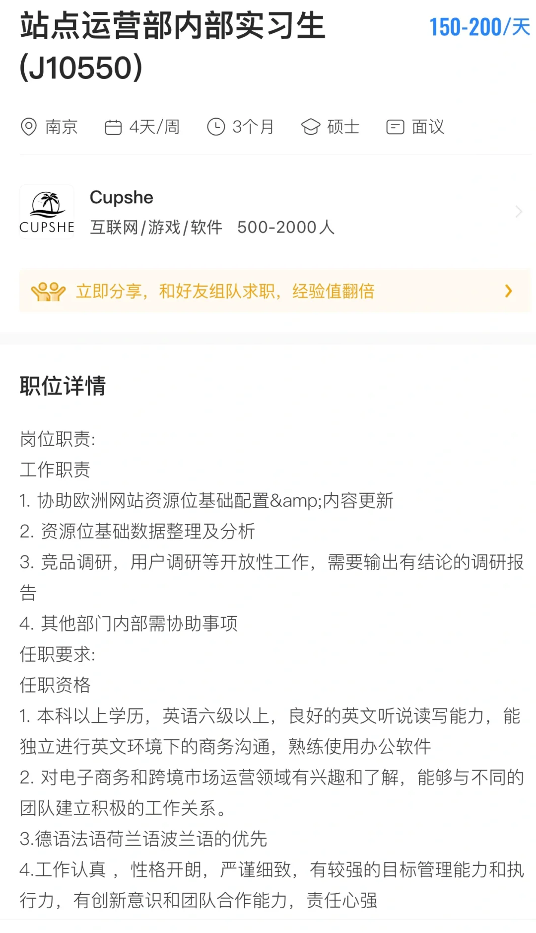 文科生视角｜盘点南京仅存的有价值的实习