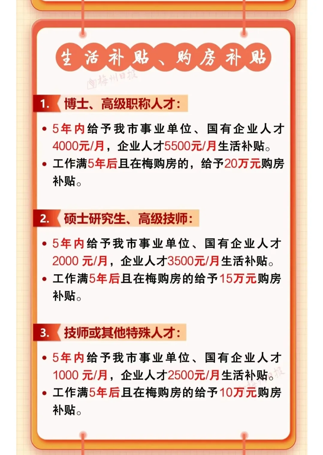 招聘｜广东省梅州市引进人才568人