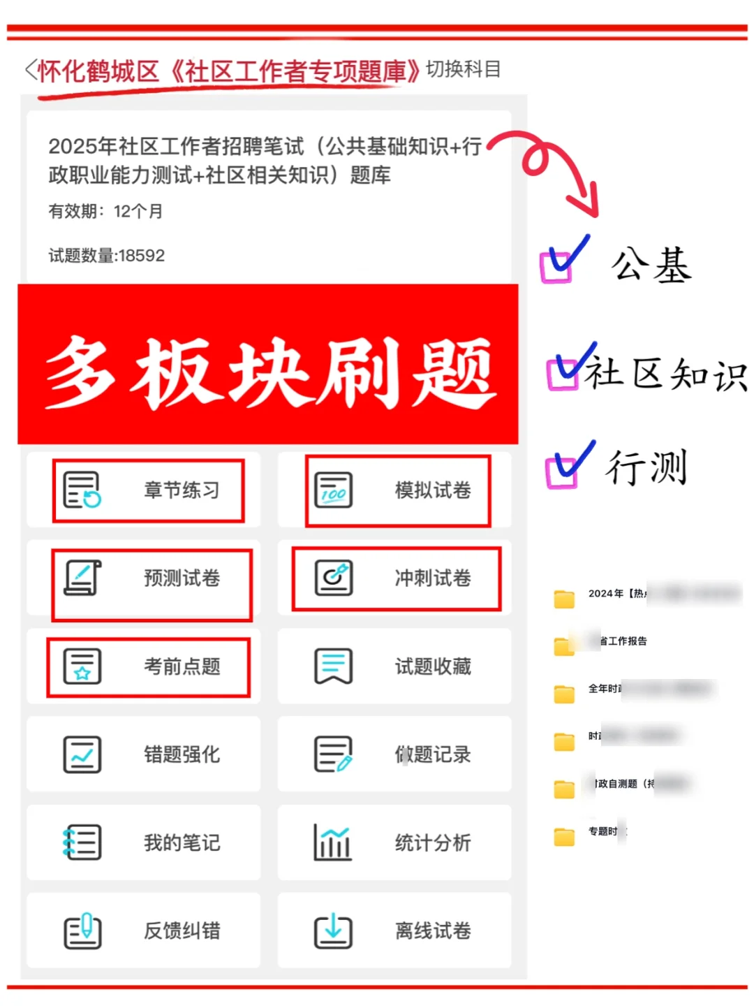 给怀化鹤城区社区工作者一个野路子（平民版）