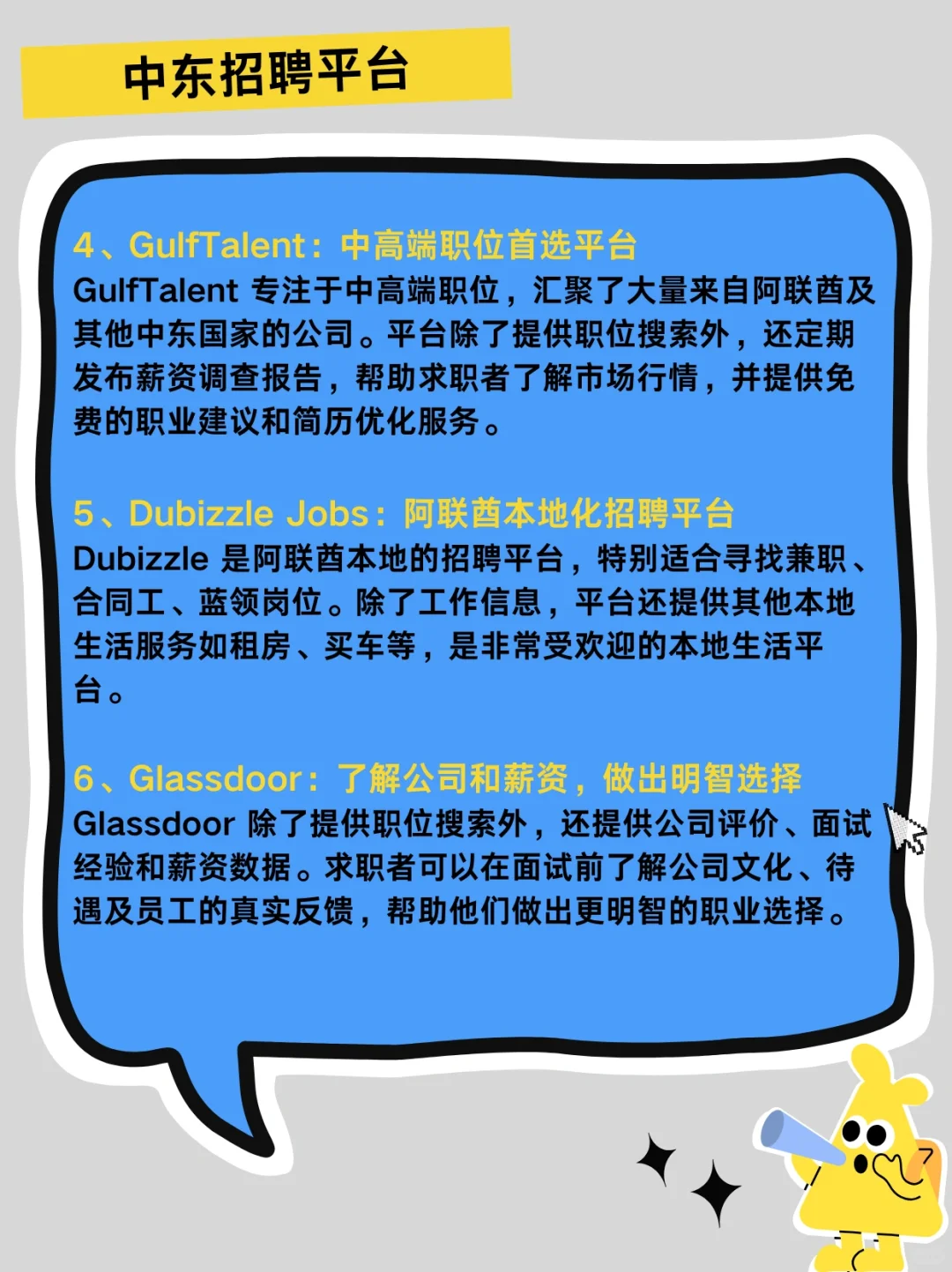 中东求职招聘必备平台大合集！HR必看