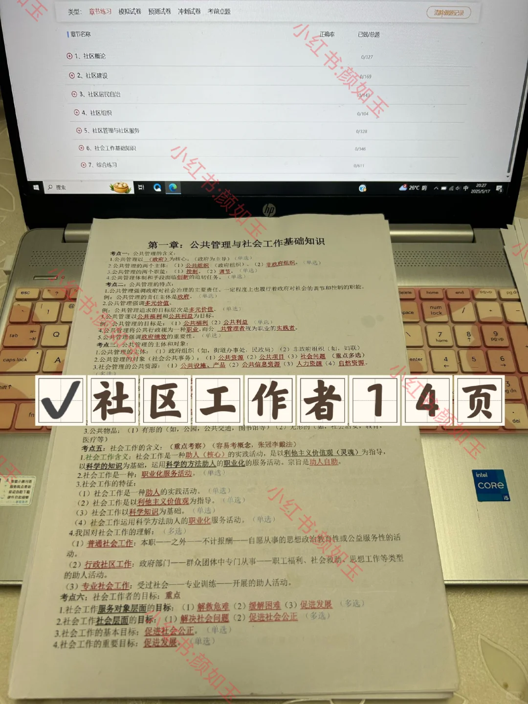 固原原州区社区工作者，答an已出✔直接背