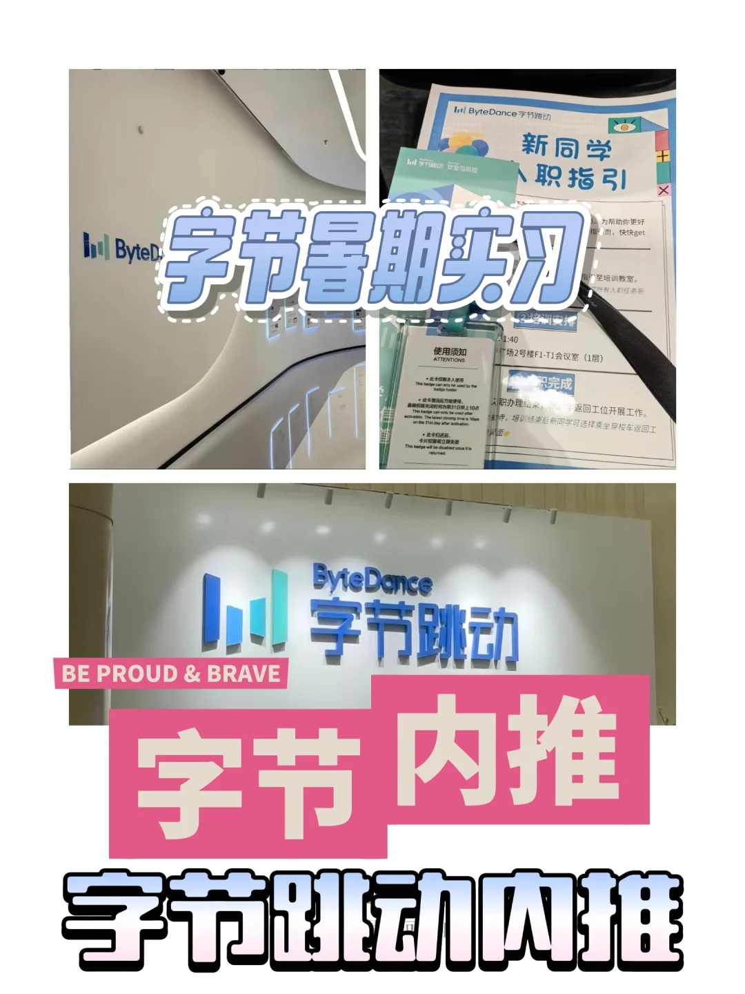 暑期🈶能来字节实习的大学生嘛～内推哟