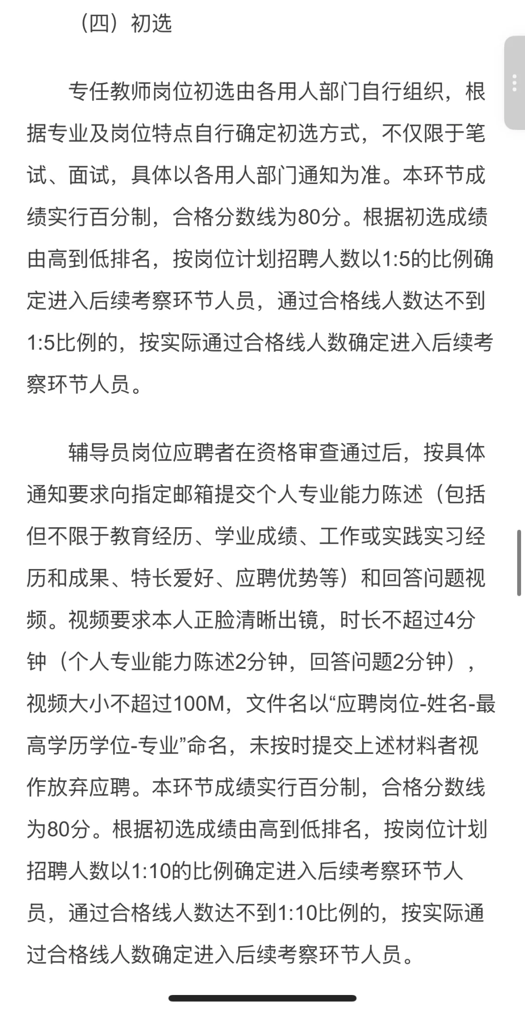 北京科技职业大学2025年公开招聘公告