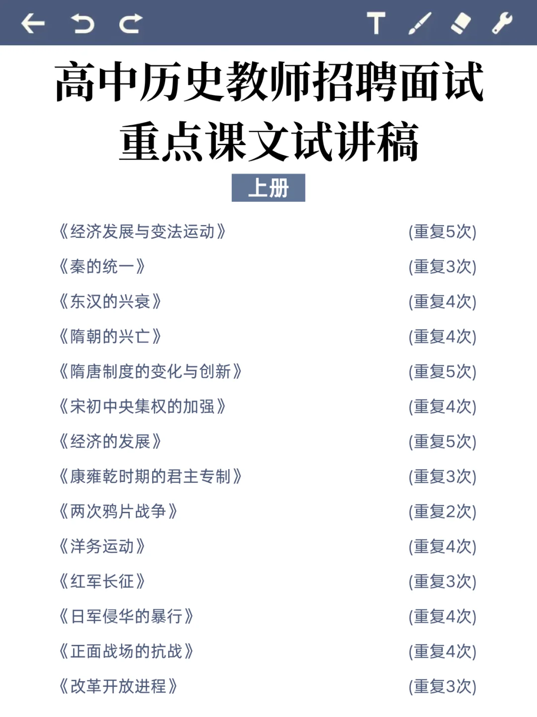 高中历史教师招聘面试就考这些，背完上岸！