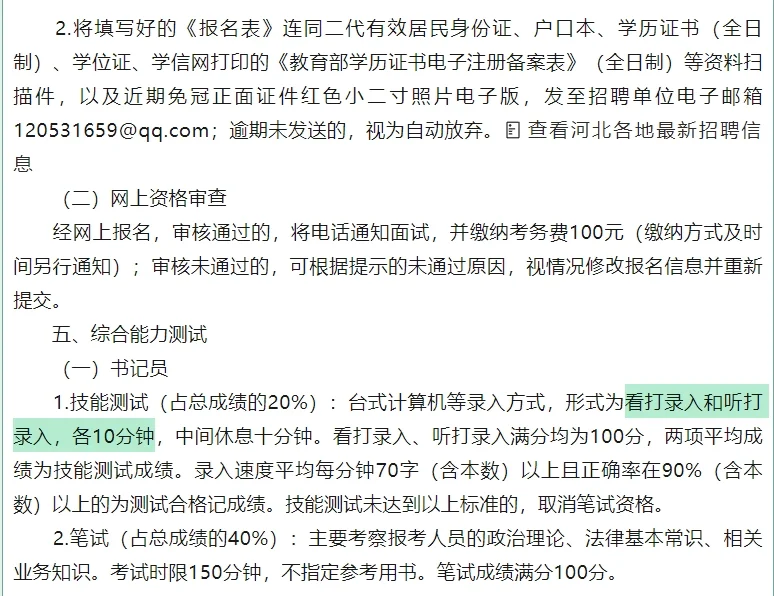25河北廊坊中院书记员速录标准