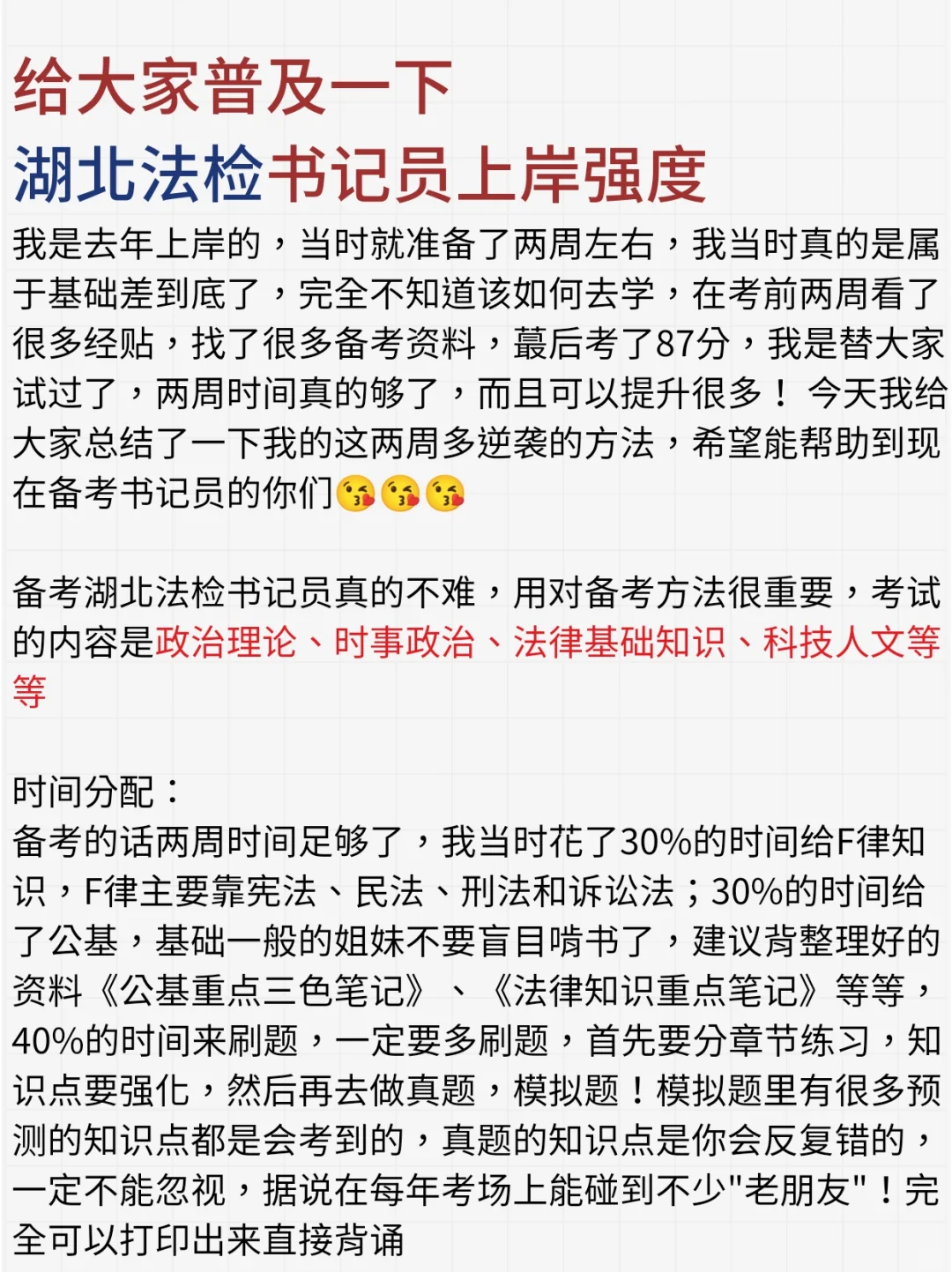 普及一下湖北法检书记员一次上岸的强度