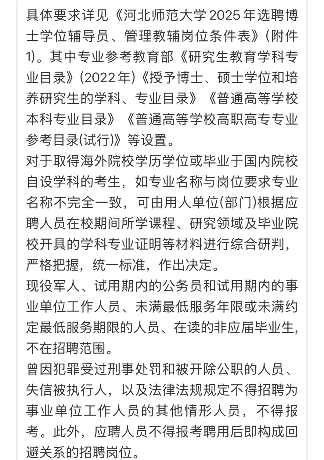 无笔试！石家庄事业单位招聘47人公告！