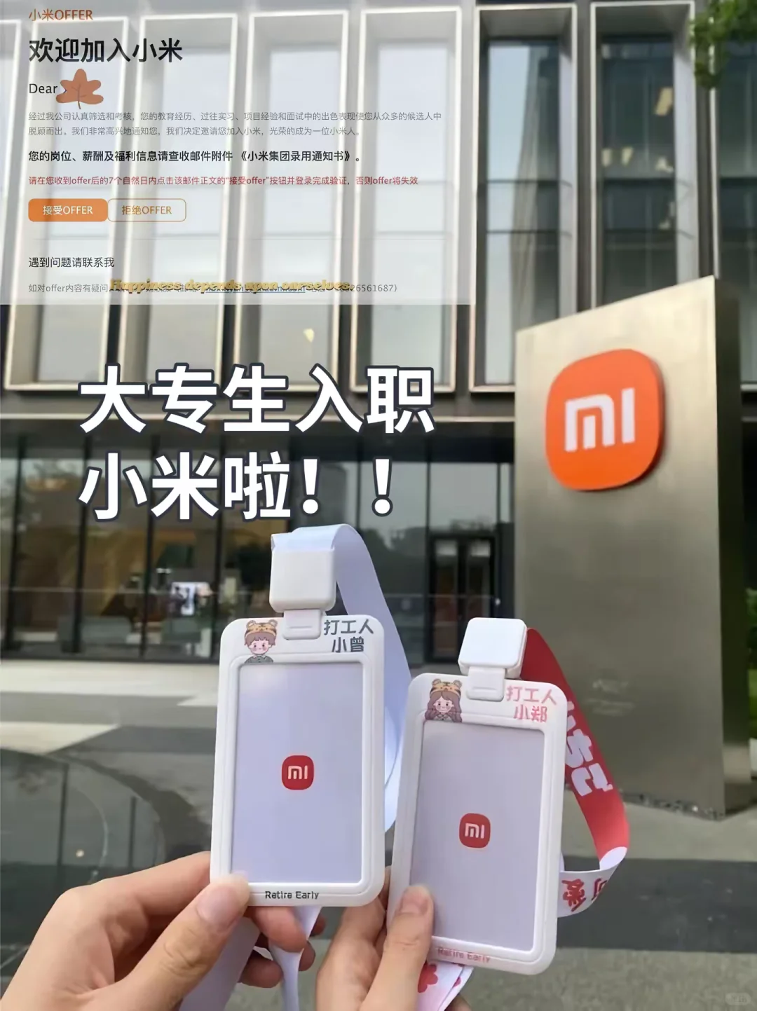 小米捞暑假实习啦！继任or直招，金饭碗来了