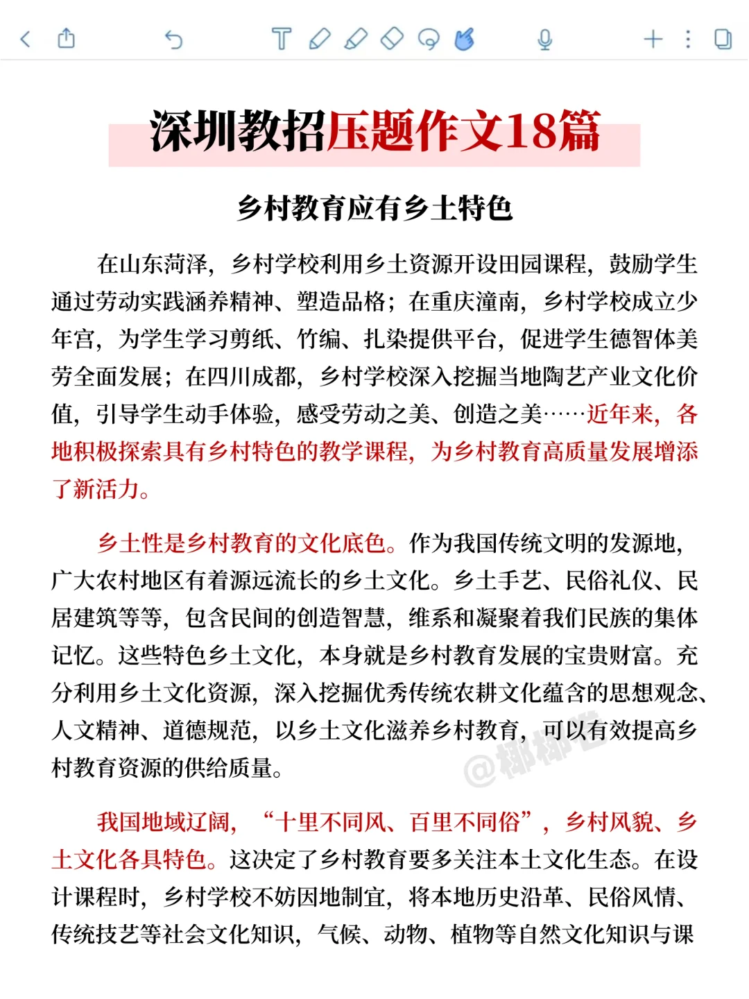 7.5深圳社招反正就这4页纸，5天背完保底89