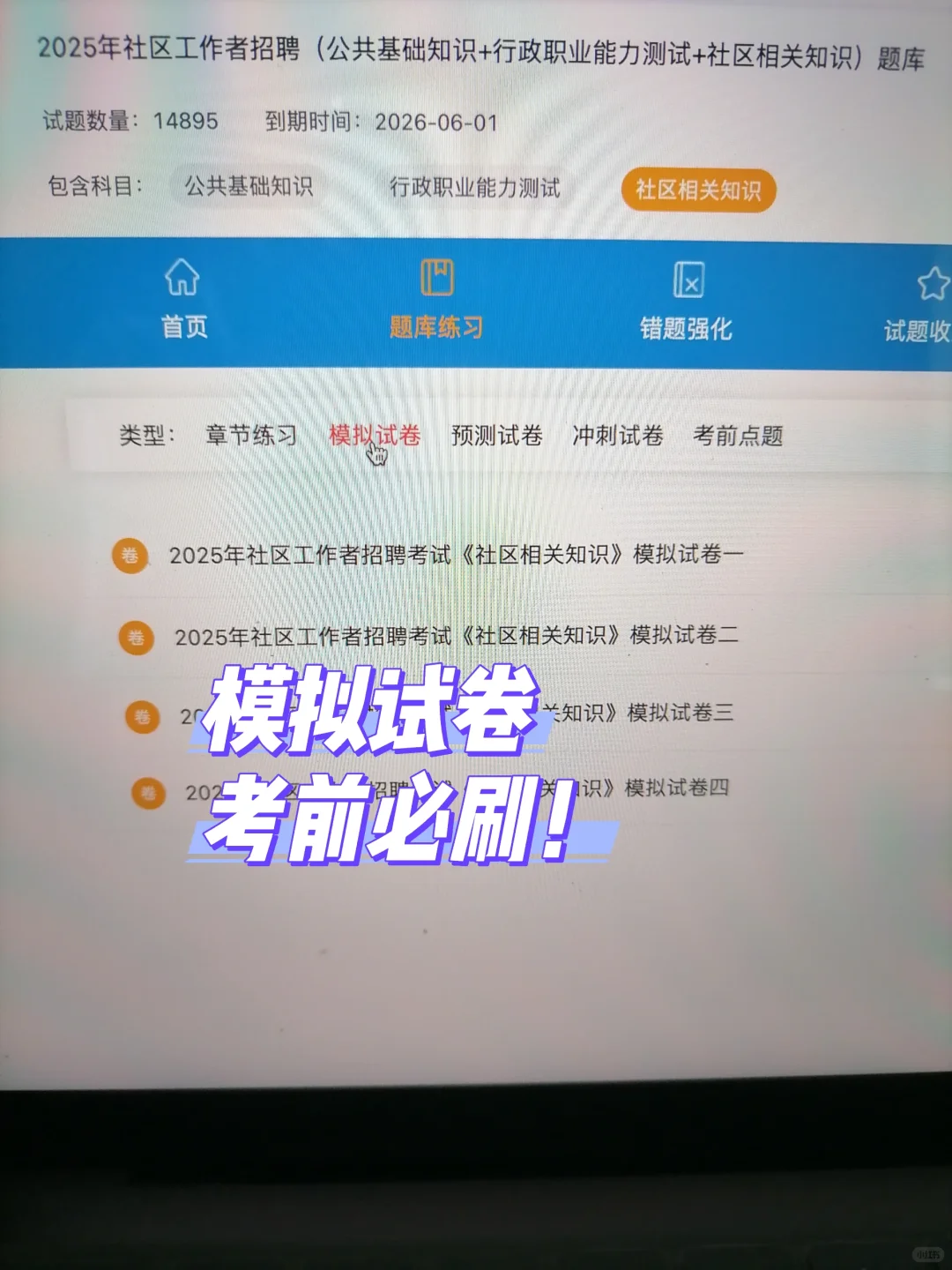 社区工作者，为什么考完了才发现这个APP