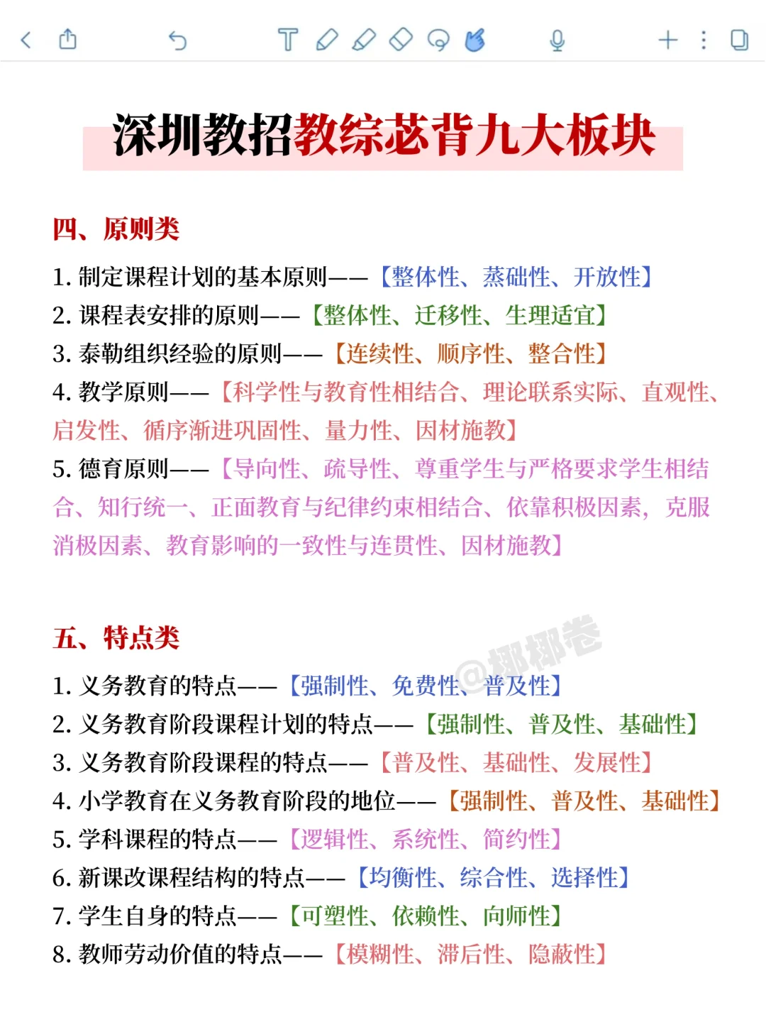 7.5深圳社招反正就这4页纸，5天背完保底89