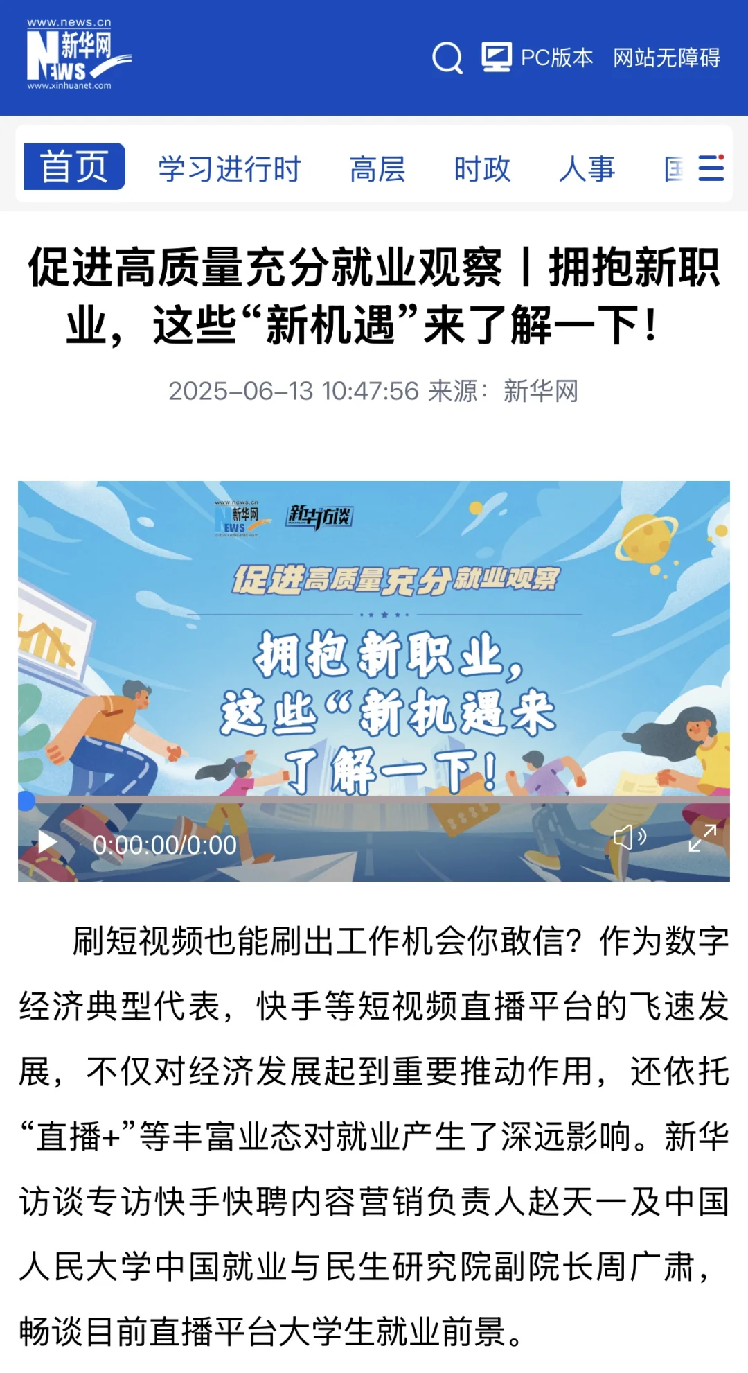 老铁直播带岗的社会价值，比想象中更大