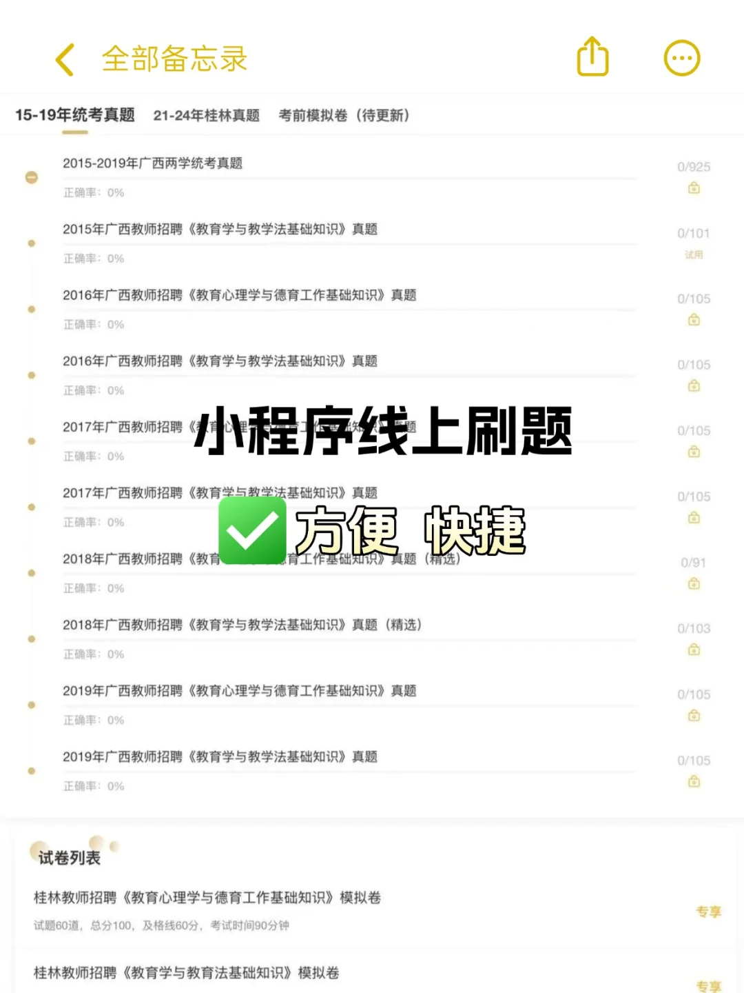 广西桂林教师招聘两学历年真题答案21-24年