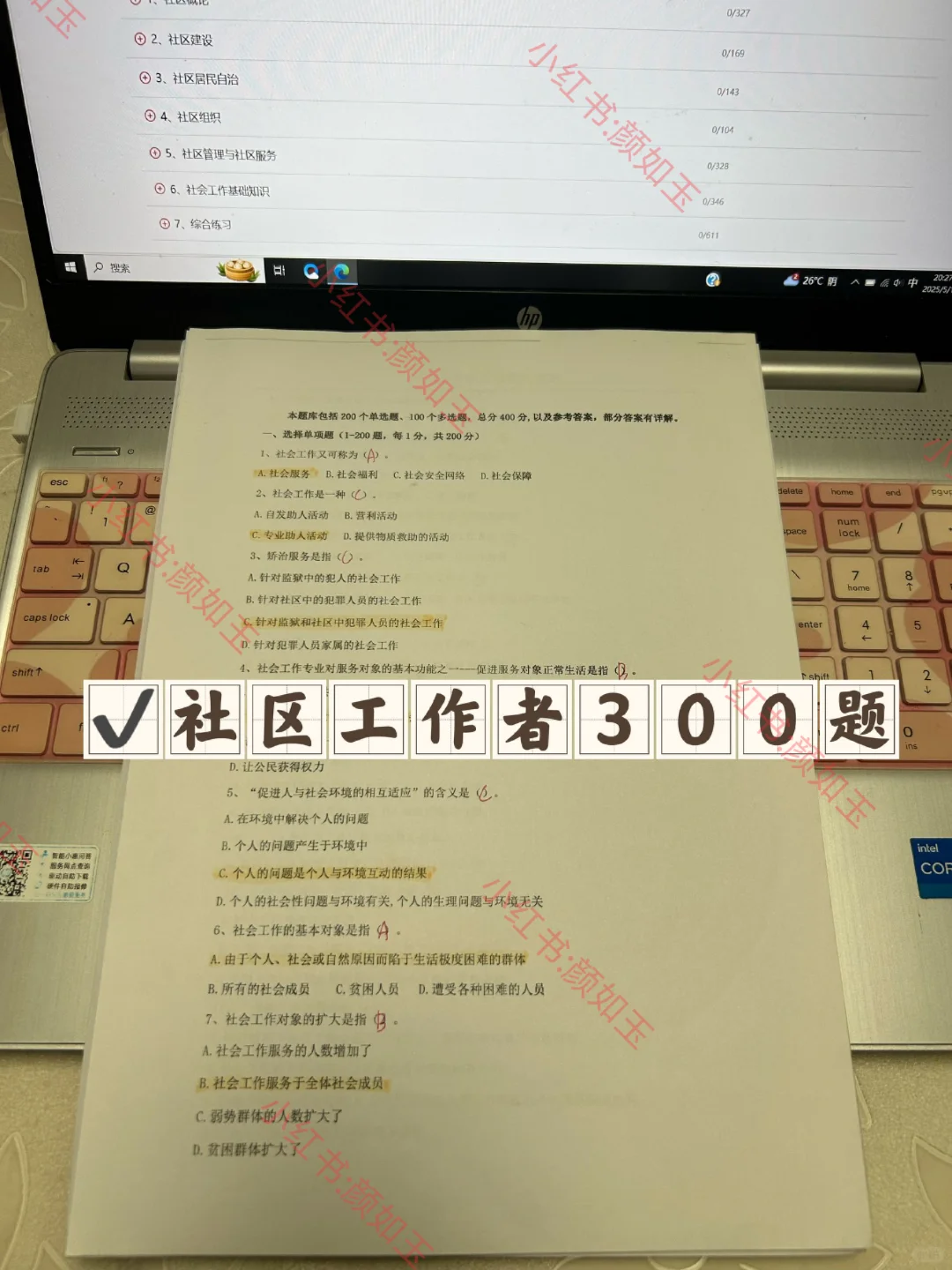 固原原州区社区工作者，答an已出✔直接背