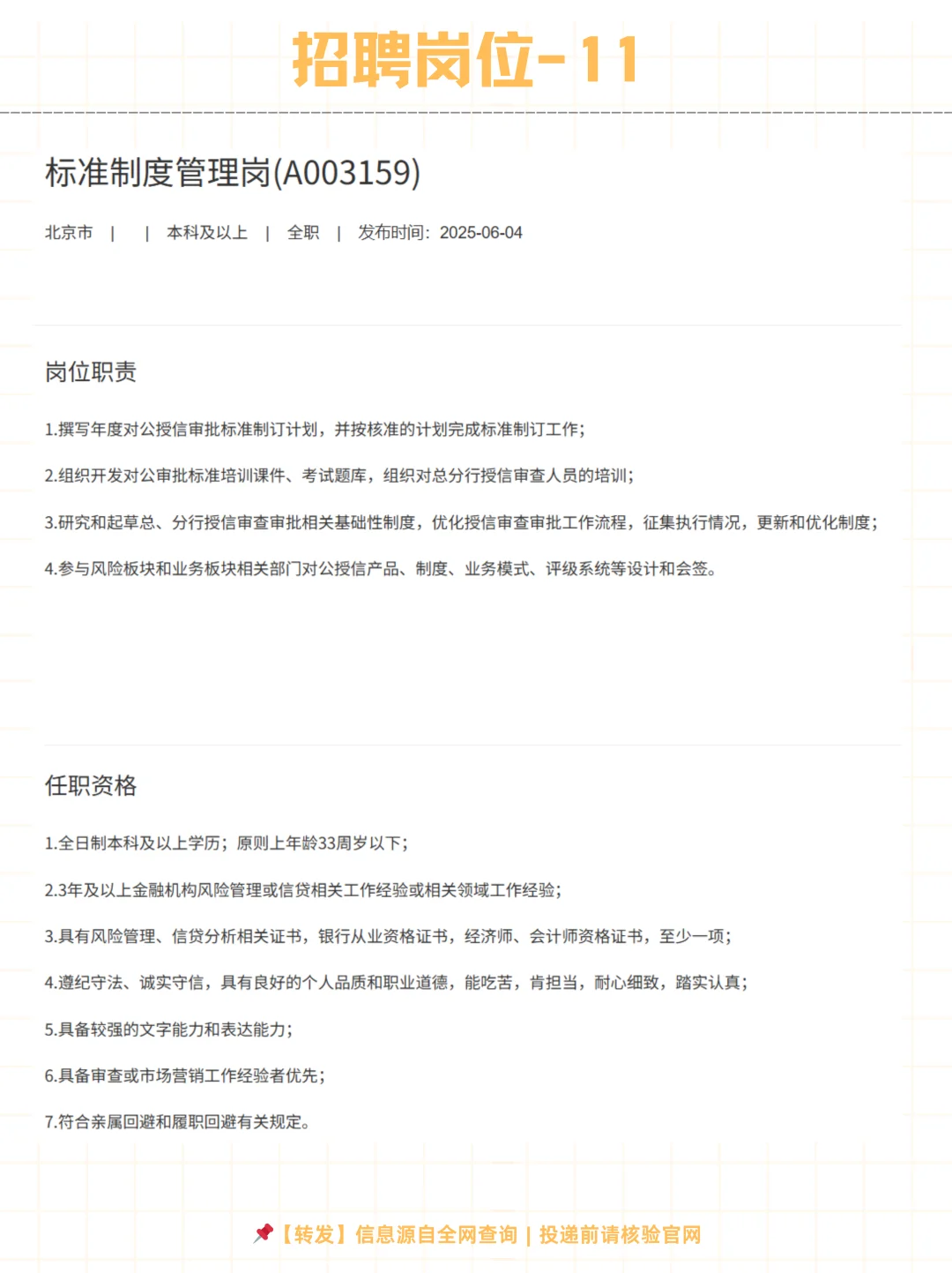 中信银行总行2025社会招聘16个岗位