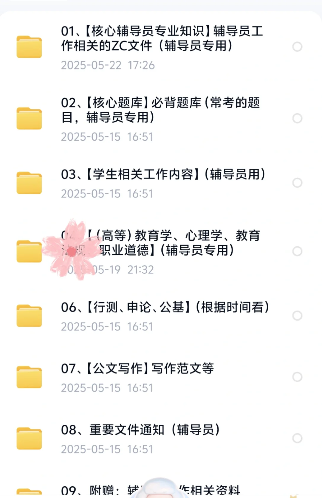 山东城市服务职业学院招聘！真题＋资料
