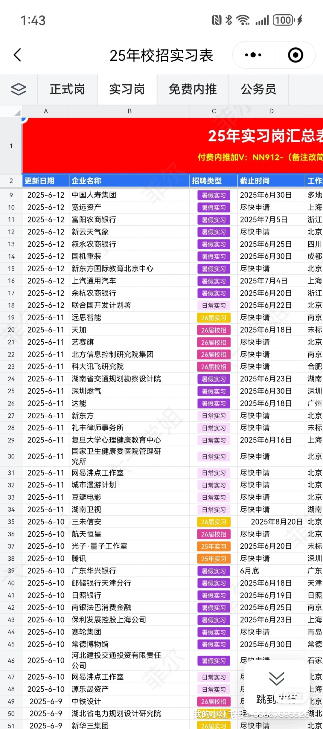 想来央视网实习的应届生可以投！接受暑