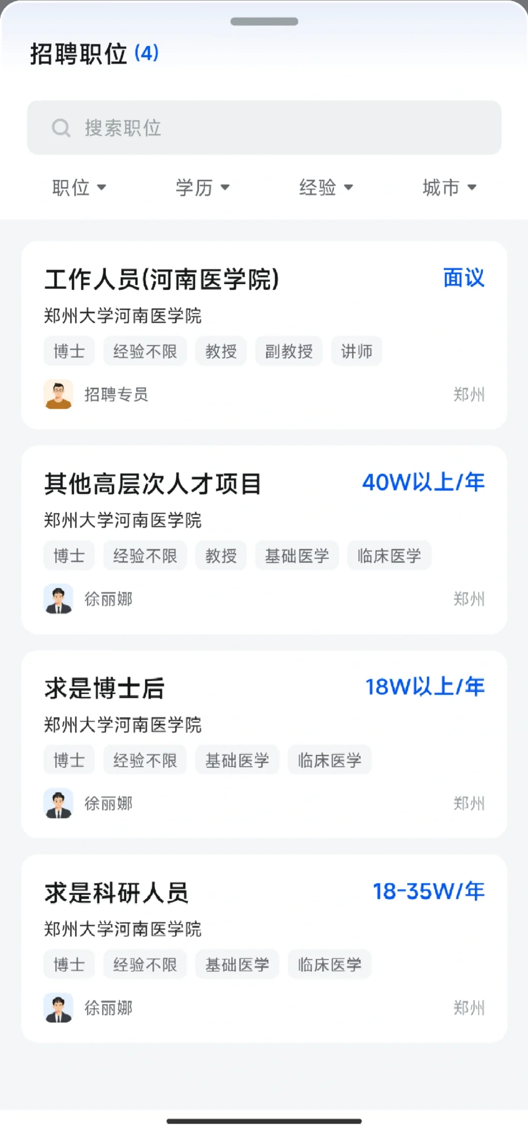 郑州大学｜河南医学院诚聘海内外人才！