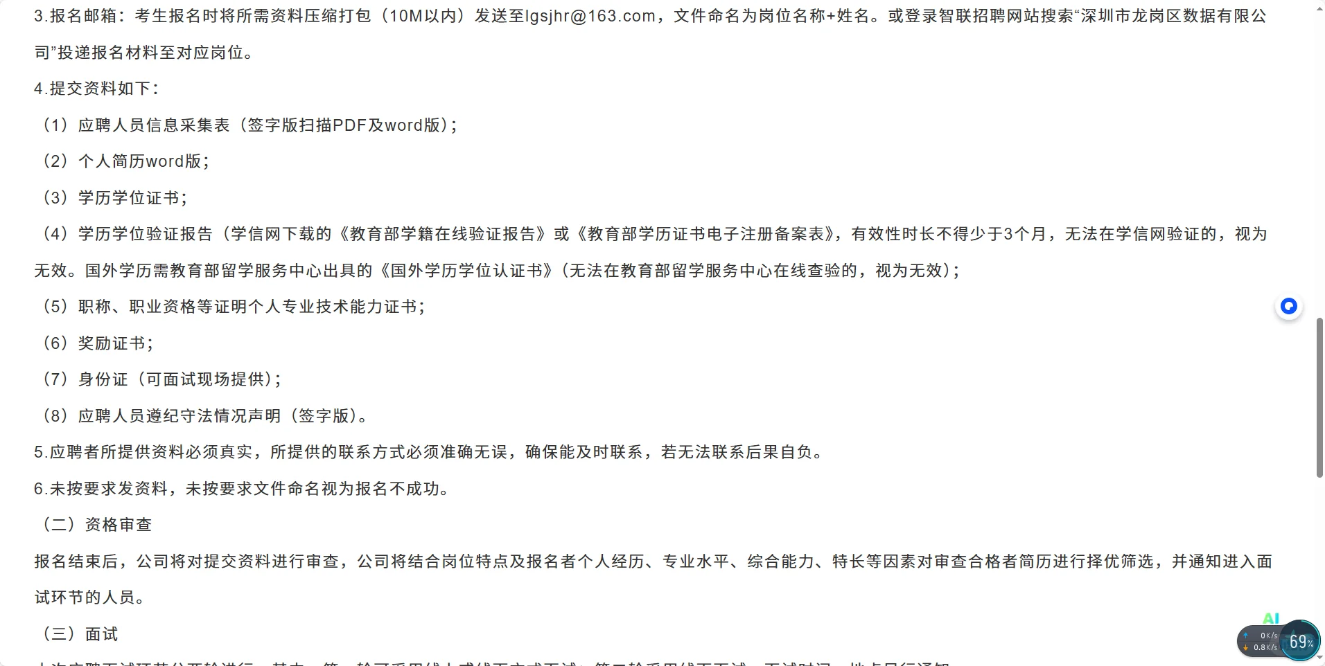 龙岗区数据有限公司（国企）招5名工作人员