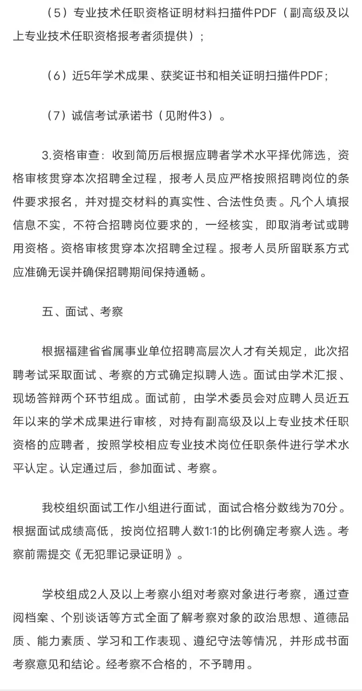 福建信息职业技术学院人才引进26人，多岗位