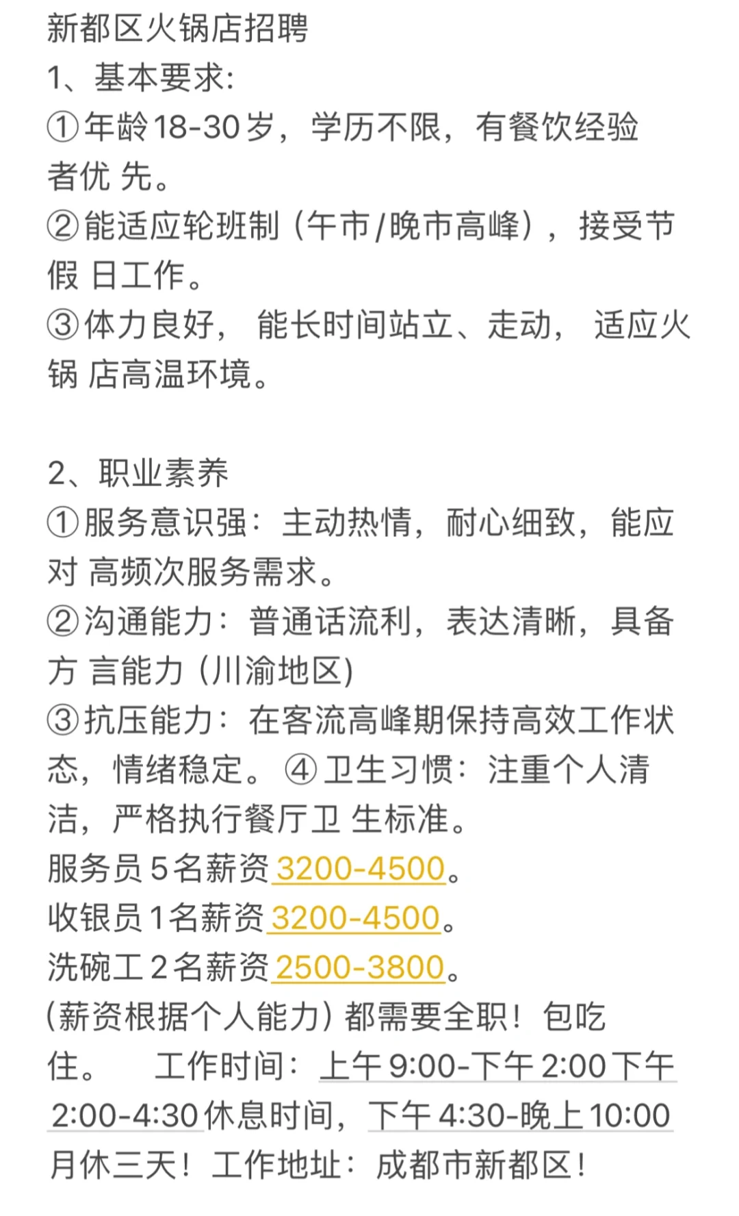 新都区火锅店人才招聘招聘服务员包吃住
