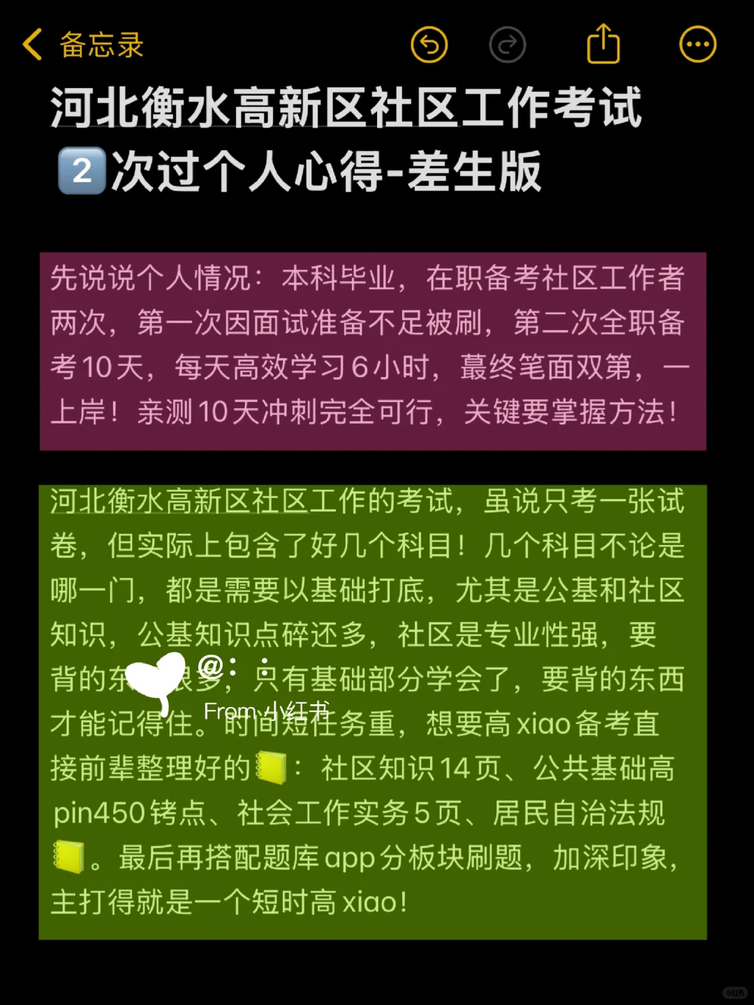 衡水高新区社区工作者2⃣次过心得-差生版