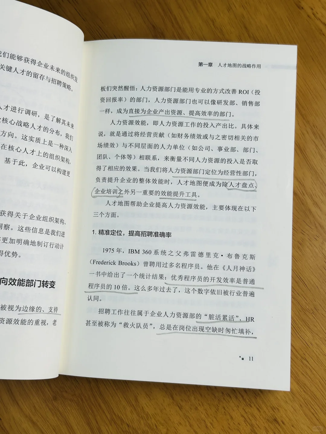 人才地图：企业人才管理的秘密武器！