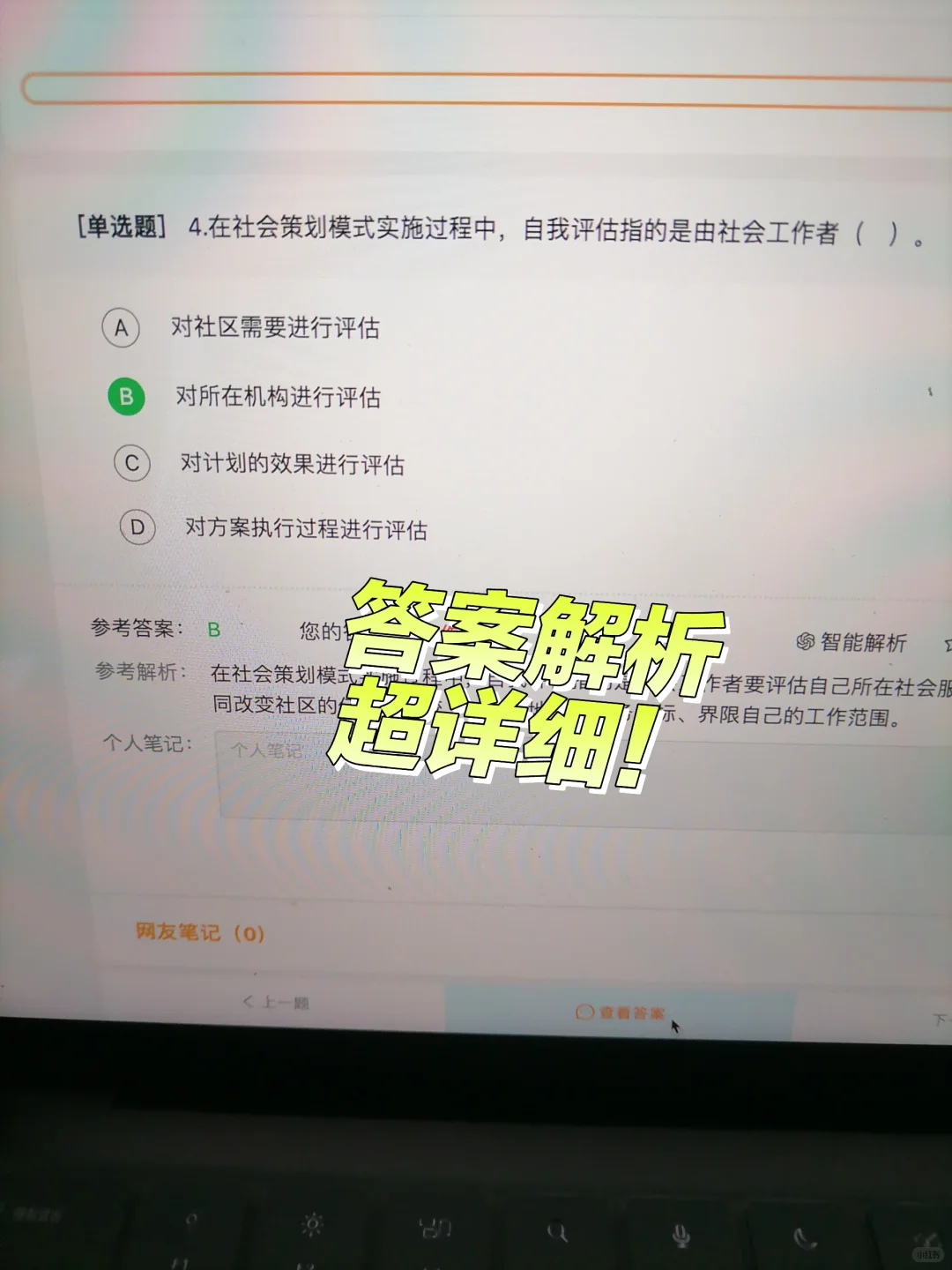 社区工作者，为什么考完了才发现这个APP