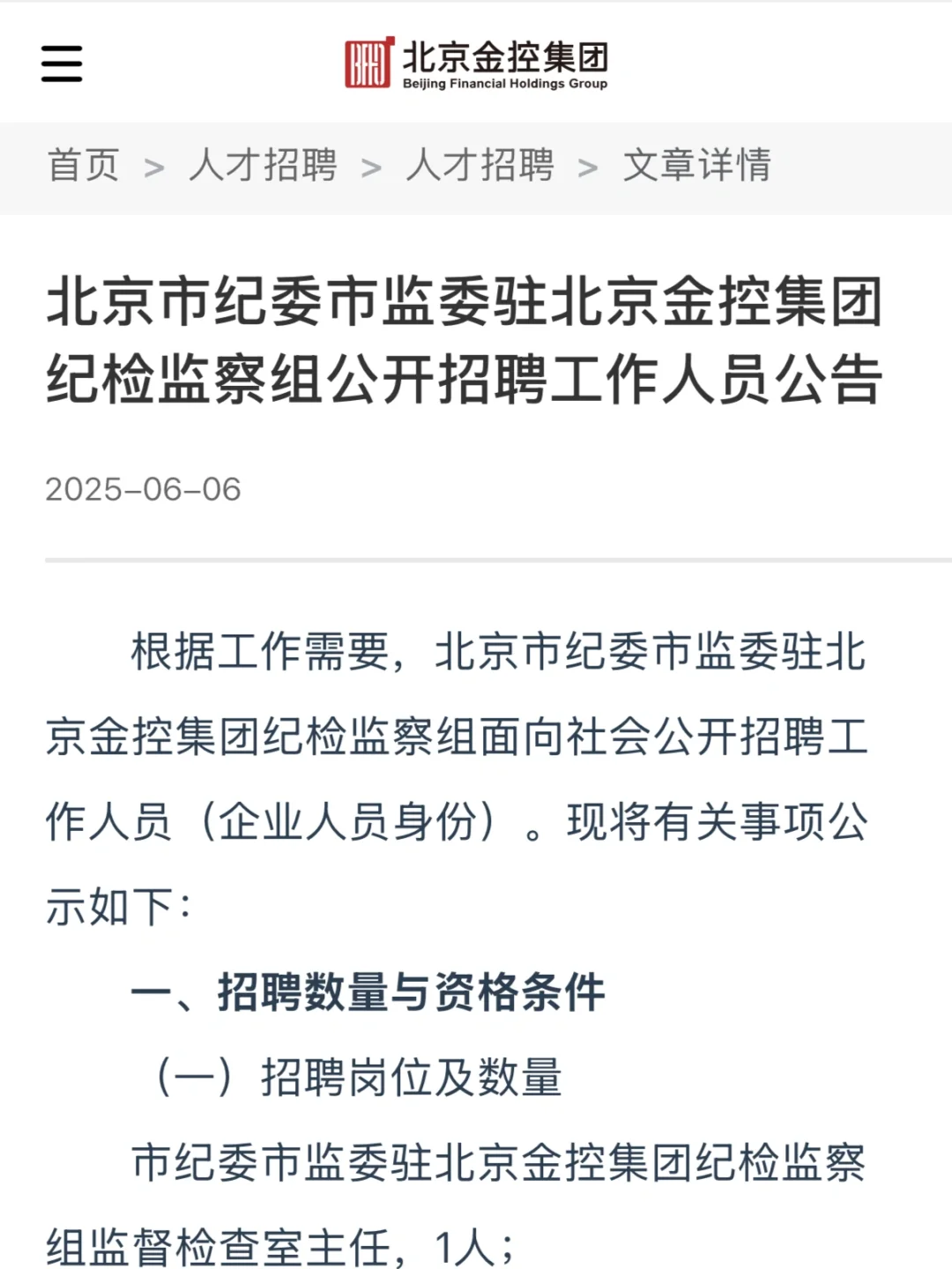 TOP央国企社会招聘小技巧：纪检监察岗