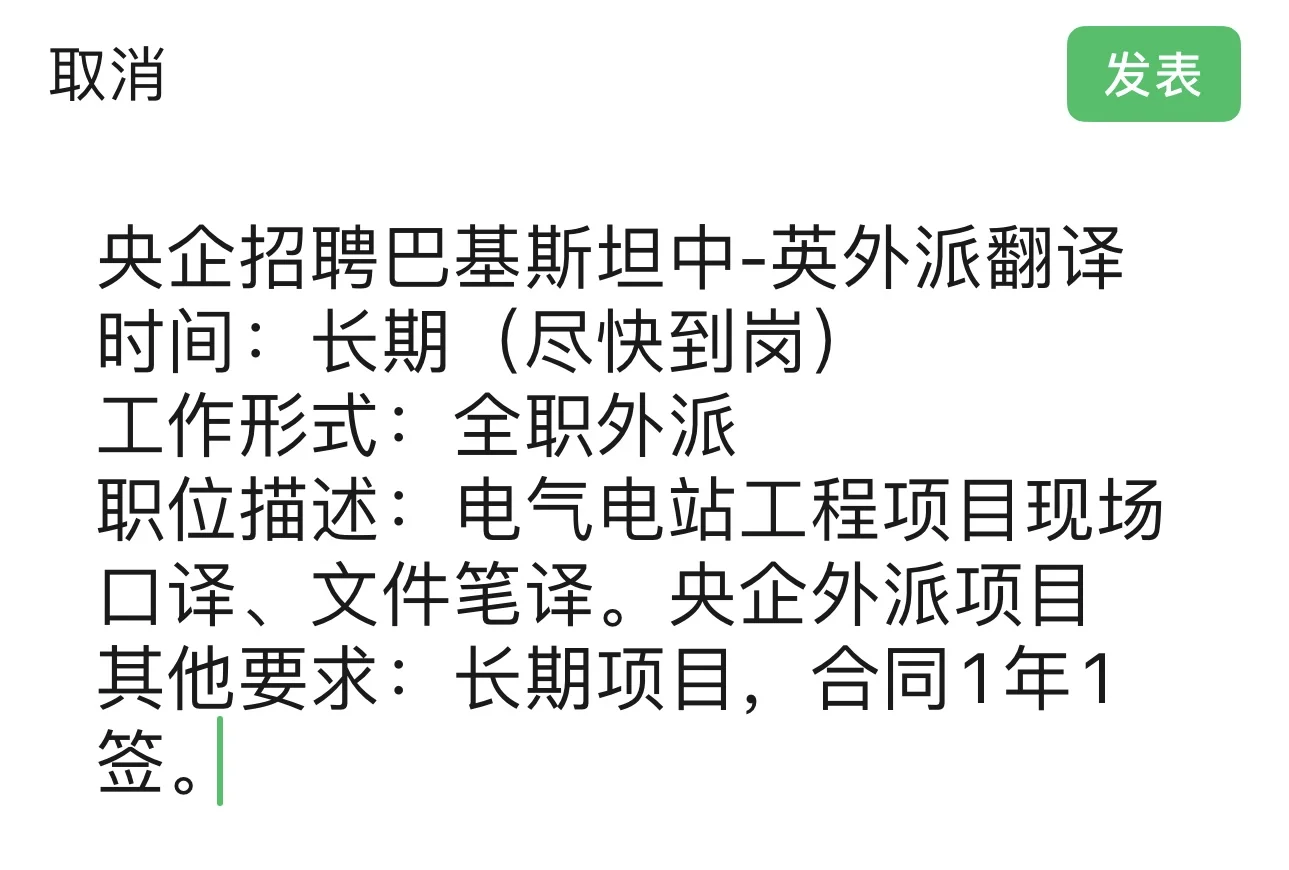 央企外派英语翻译 全职招聘
