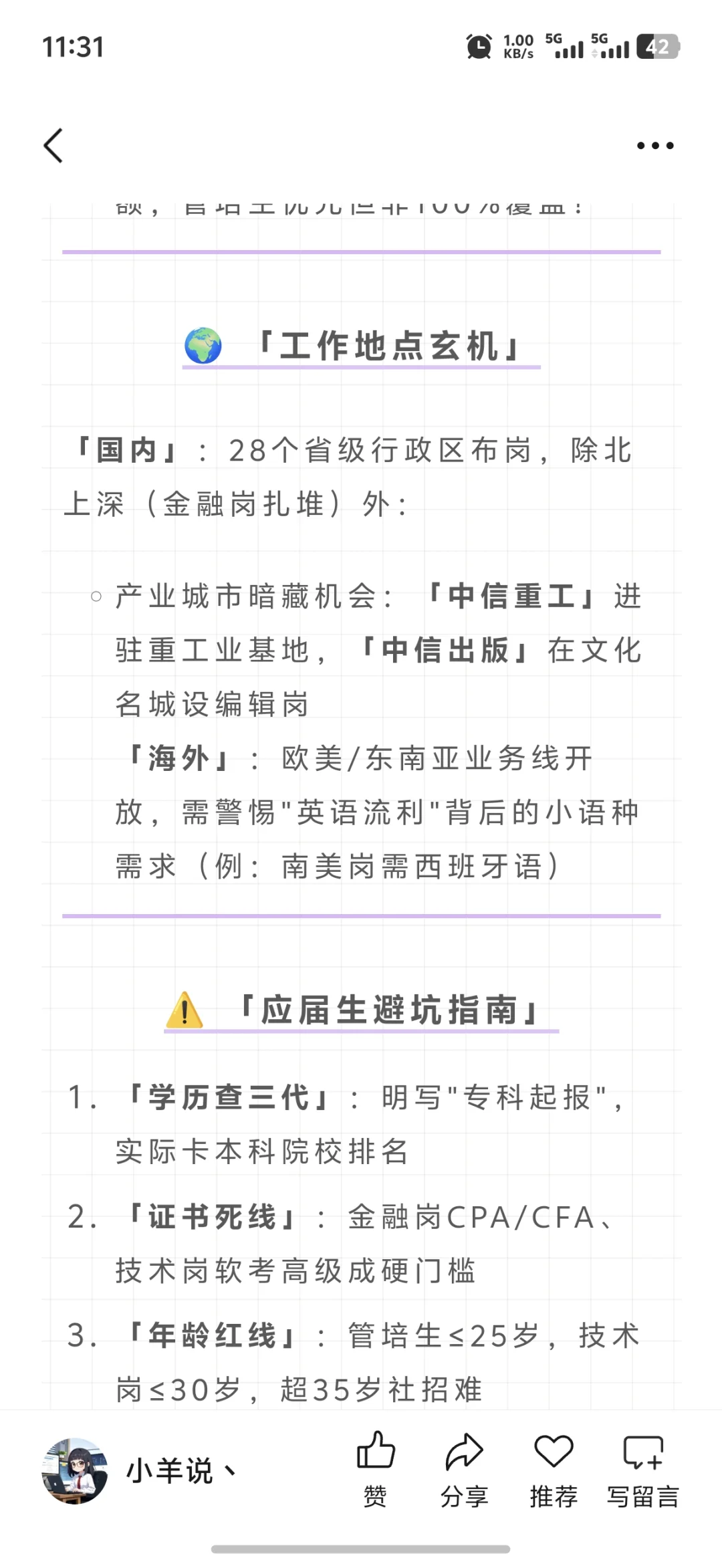 中信集团2025年招聘800+岗位，隐藏规则