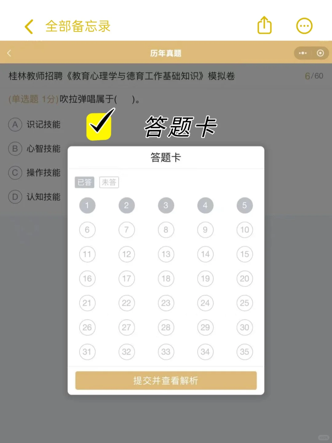 广西桂林教师招聘两学历年真题答案21-24年