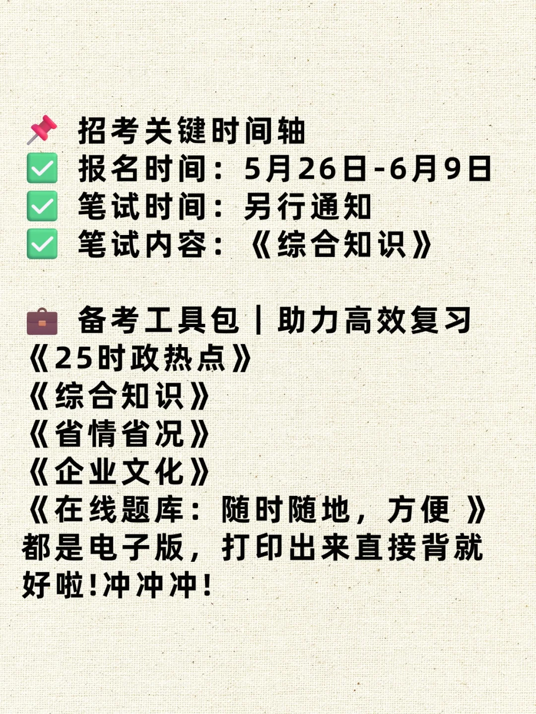2025内蒙古北方联合电力招114人考试资料