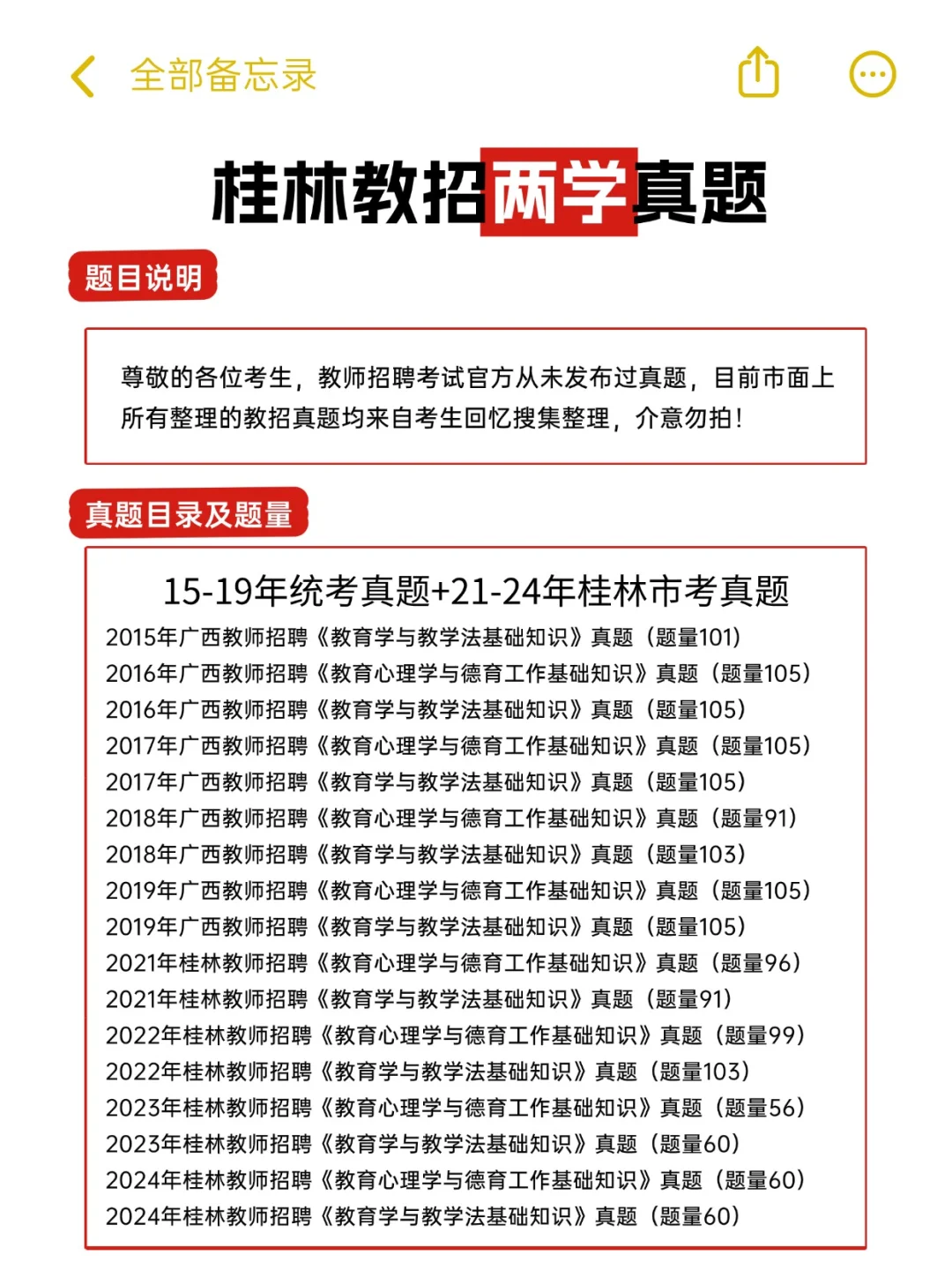 广西桂林教师招聘两学历年真题答案21-24年