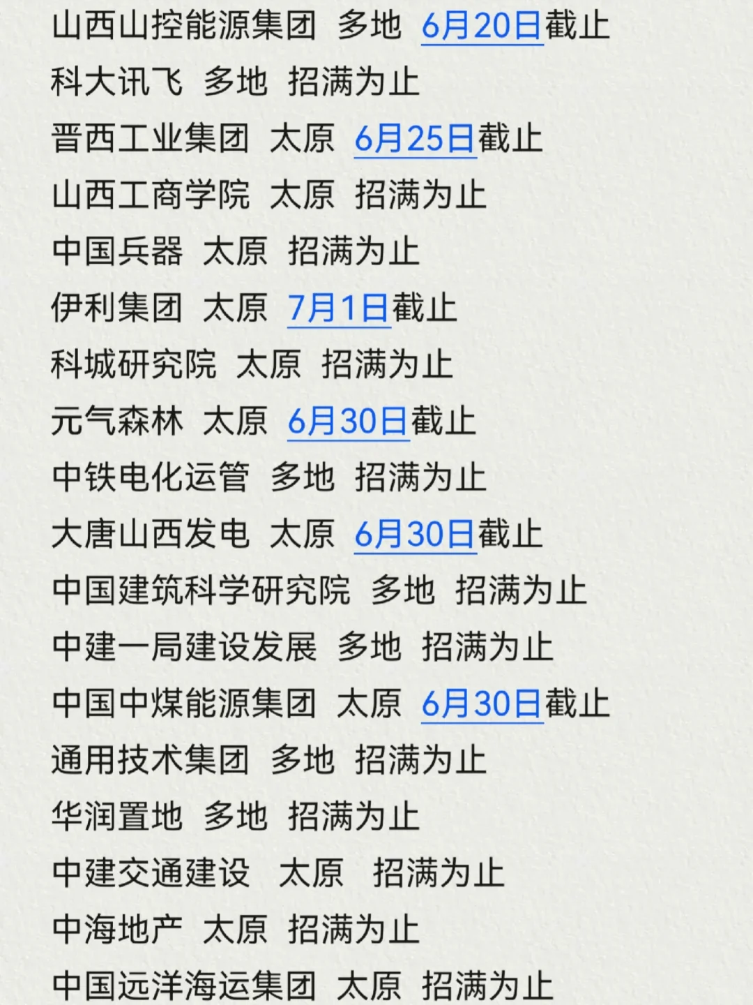 6月中才是山西国企上岸的日子吧！