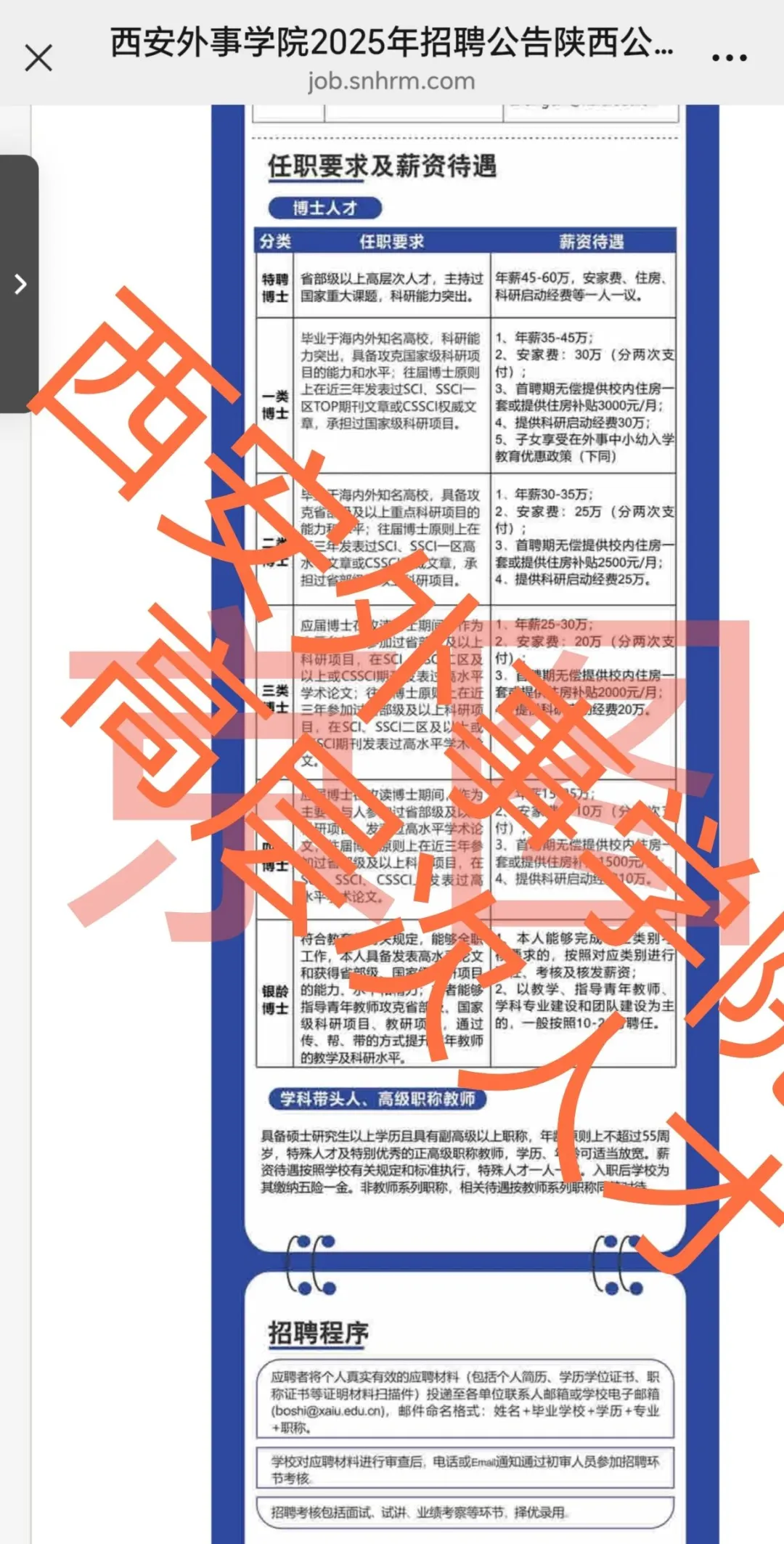 西安外事学院 招聘高层次人才