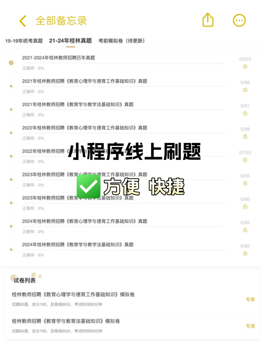 广西桂林教师招聘两学历年真题答案21-24年