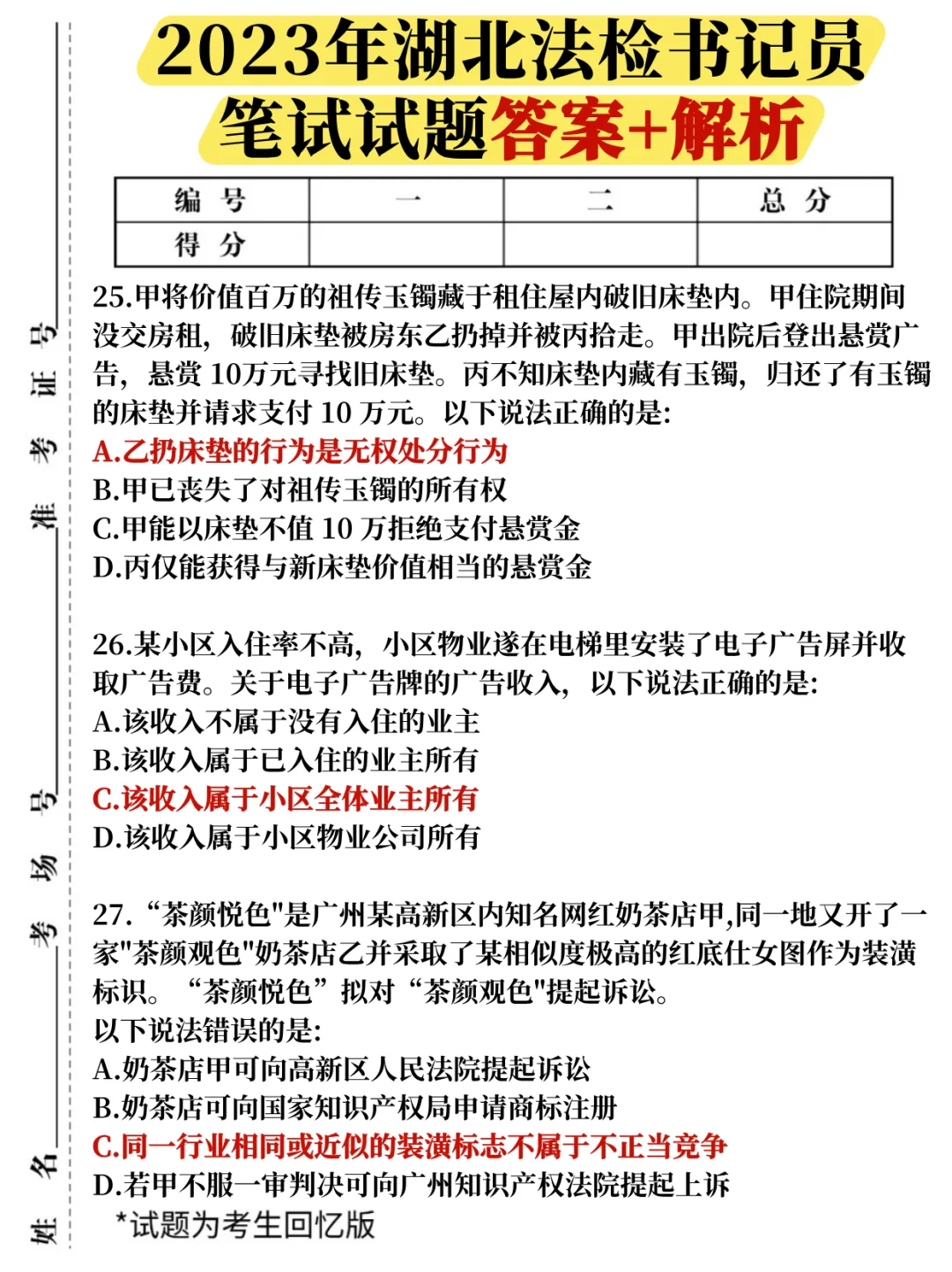 2025湖北法检书记员招聘历年试题+解析✅