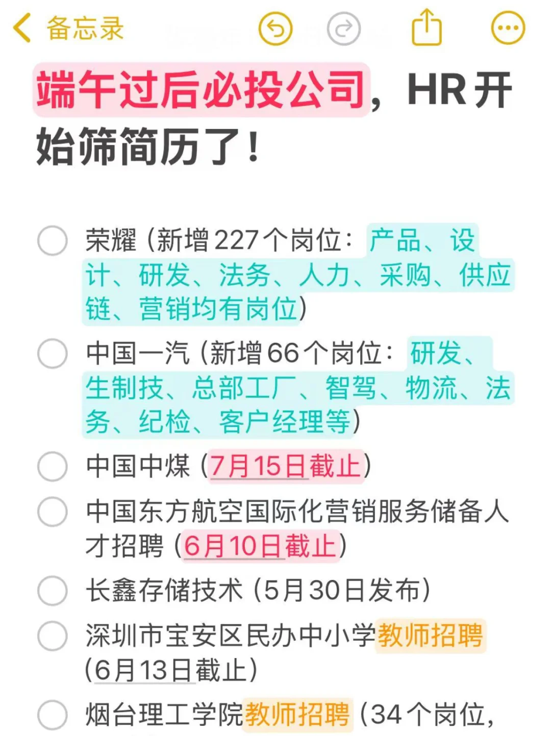 端午过后必投公司，hr开始筛简历了！