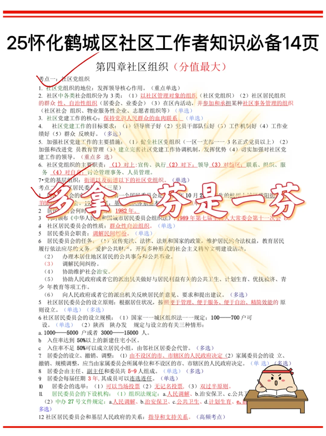 给怀化鹤城区社区工作者一个野路子（平民版）